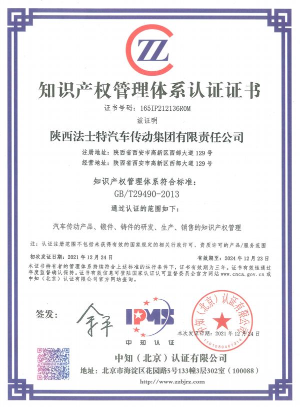 311698717682304497.jpg 知識產(chǎn)權(quán)管理體系認(rèn)證外審證書-集團.jpg